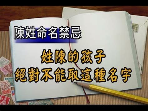 陳取名|【姓陳取名】姓陳寶寶取名佳作大全，為您的寶貝選個響亮好名！